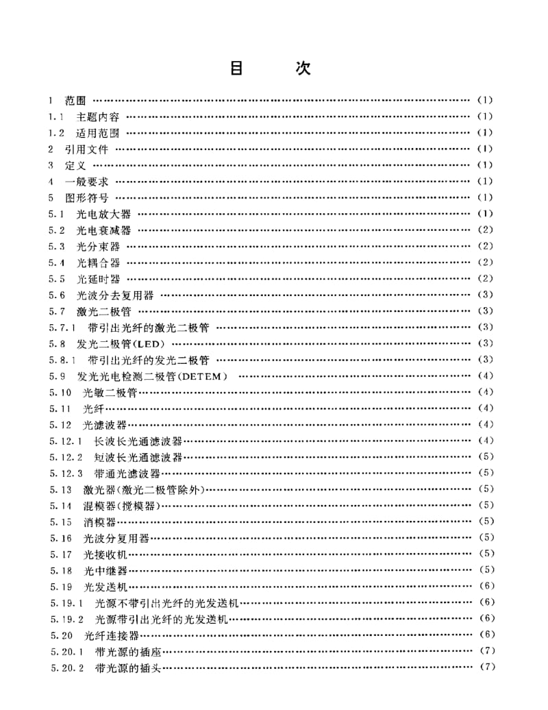 GJB 1043-90.pdf_第2页