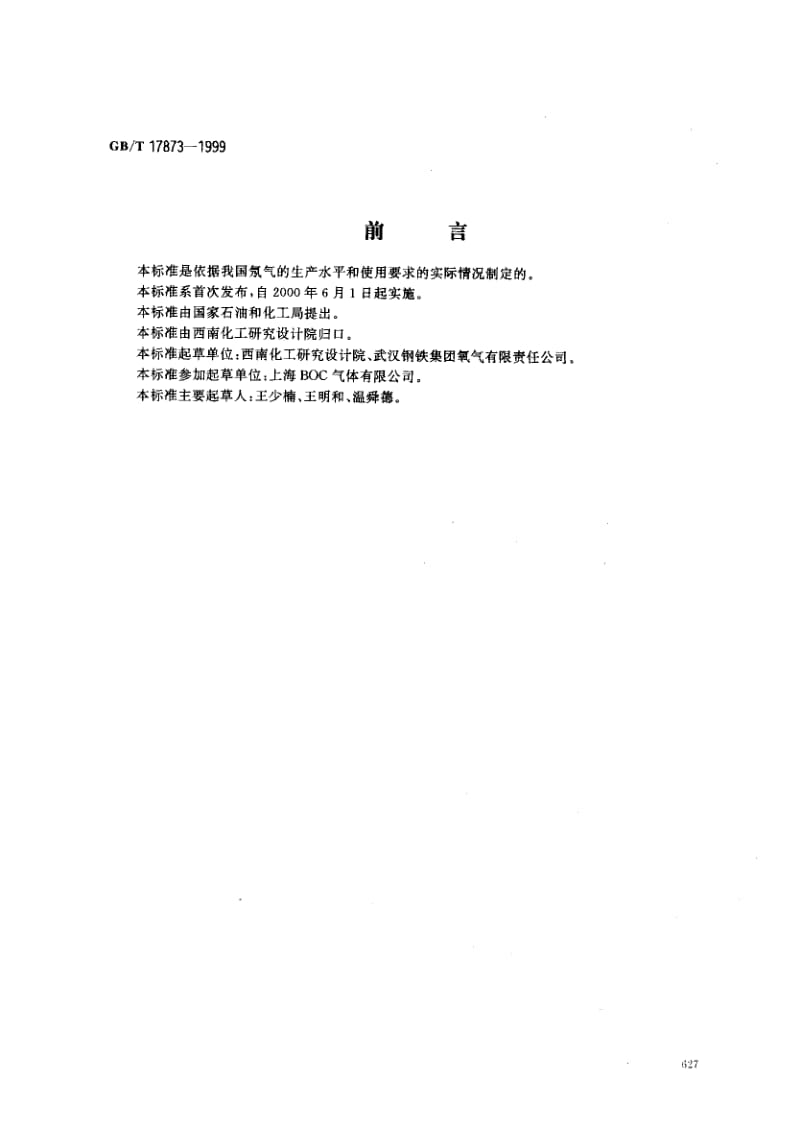 GBT 17873-1999.pdf_第1页