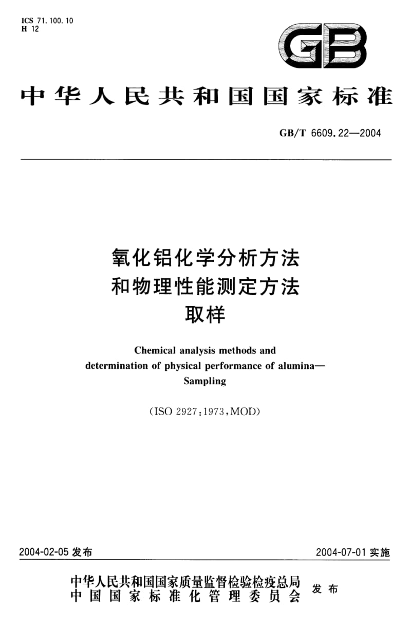 GB-T 6609.22-2004 氧化铝化学分析方法和物理性能测定方法 取样.pdf_第1页