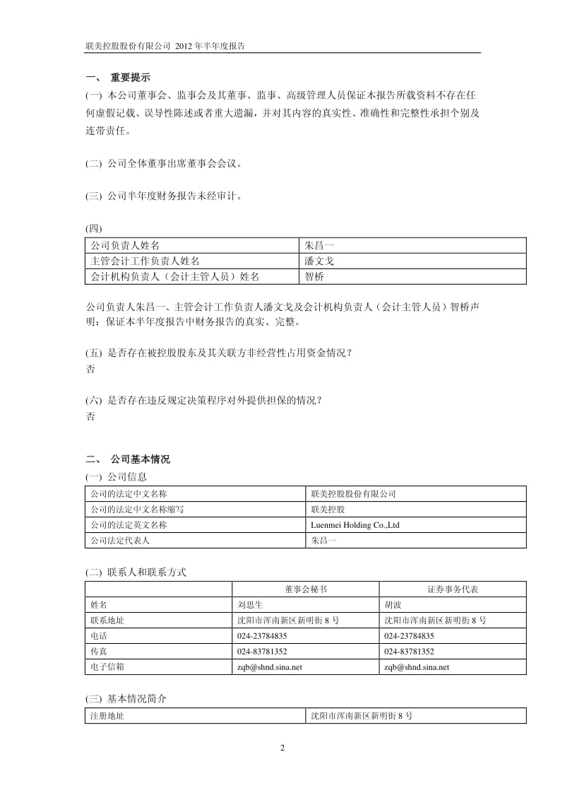 600167_ 联美控股半年报.pdf_第3页