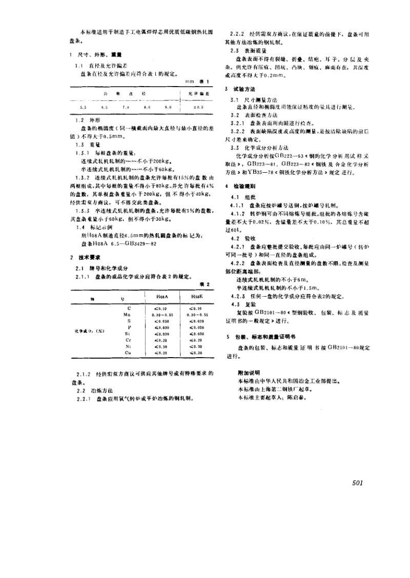 GB-3429-1982.pdf_第2页