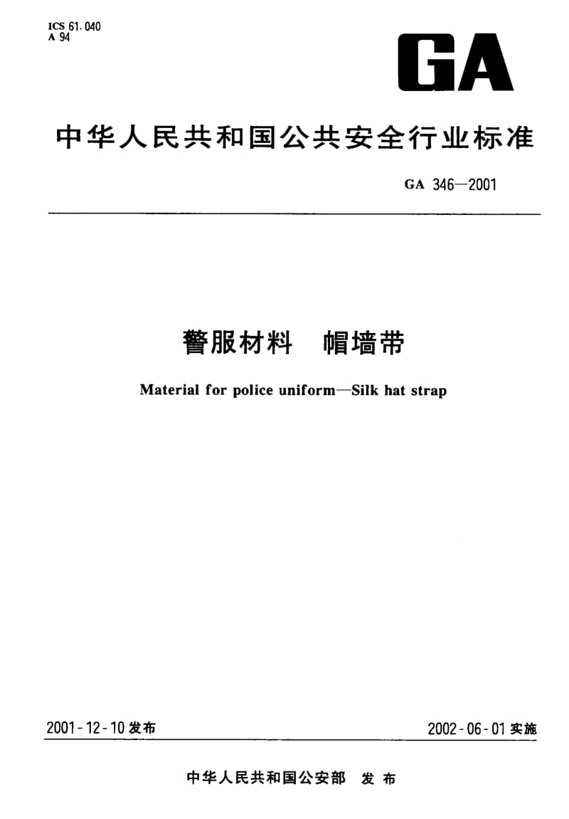 GA-346-2001.pdf_第1页