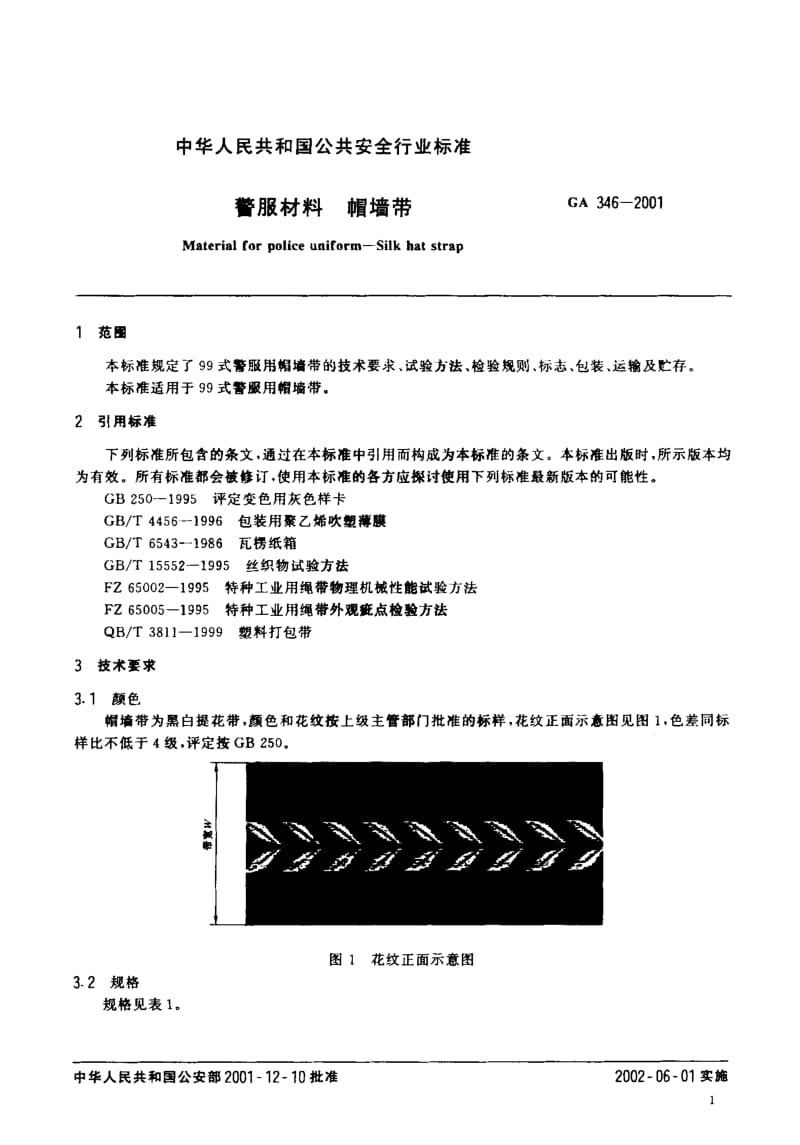 GA-346-2001.pdf_第3页