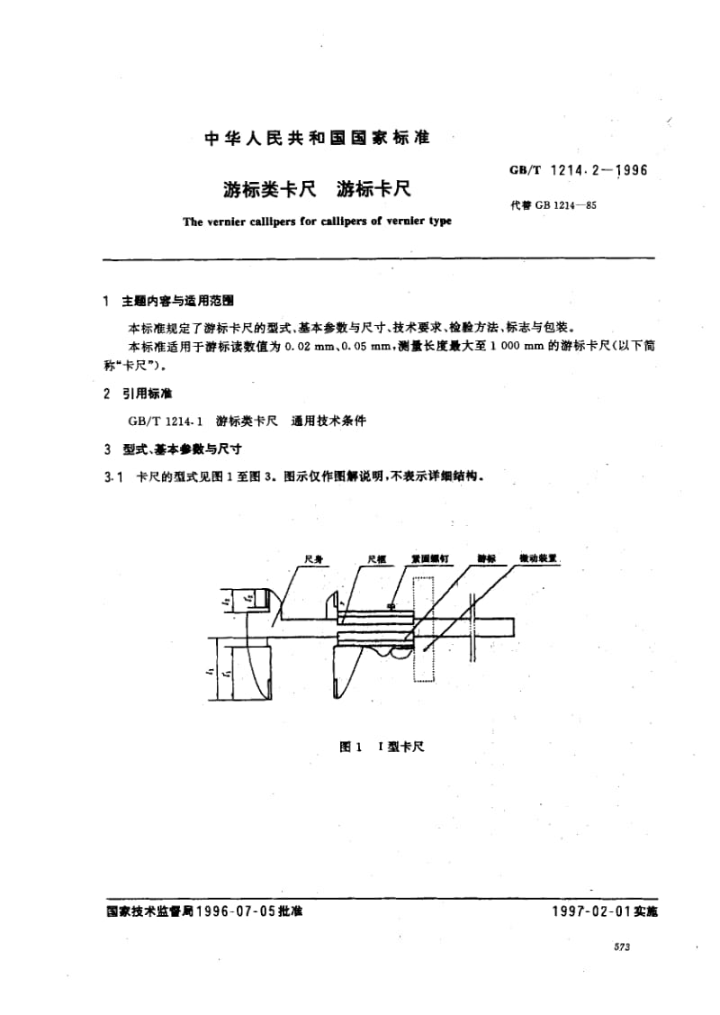 GB-T 1214.2-1996.pdf_第1页