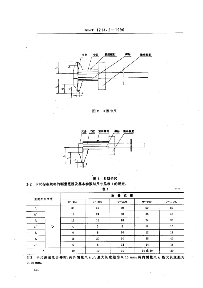 GB-T 1214.2-1996.pdf_第2页