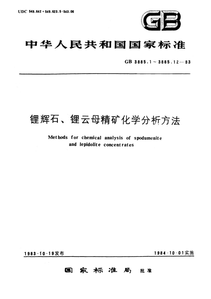 GB-T 3885.11-1983.pdf_第1页