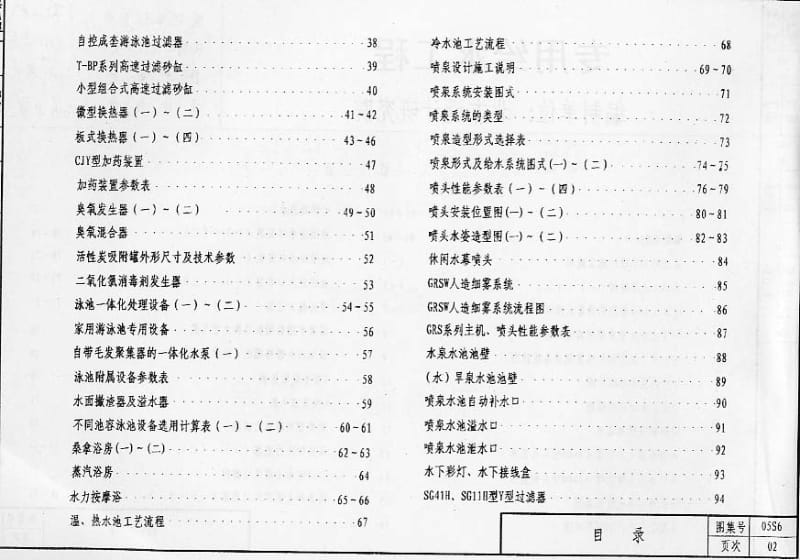 05 S6 专用给水工程.pdf_第3页