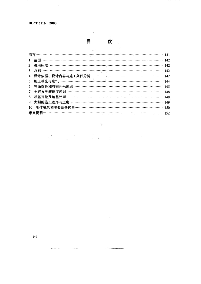 DL-T-5116-2000.pdf_第2页