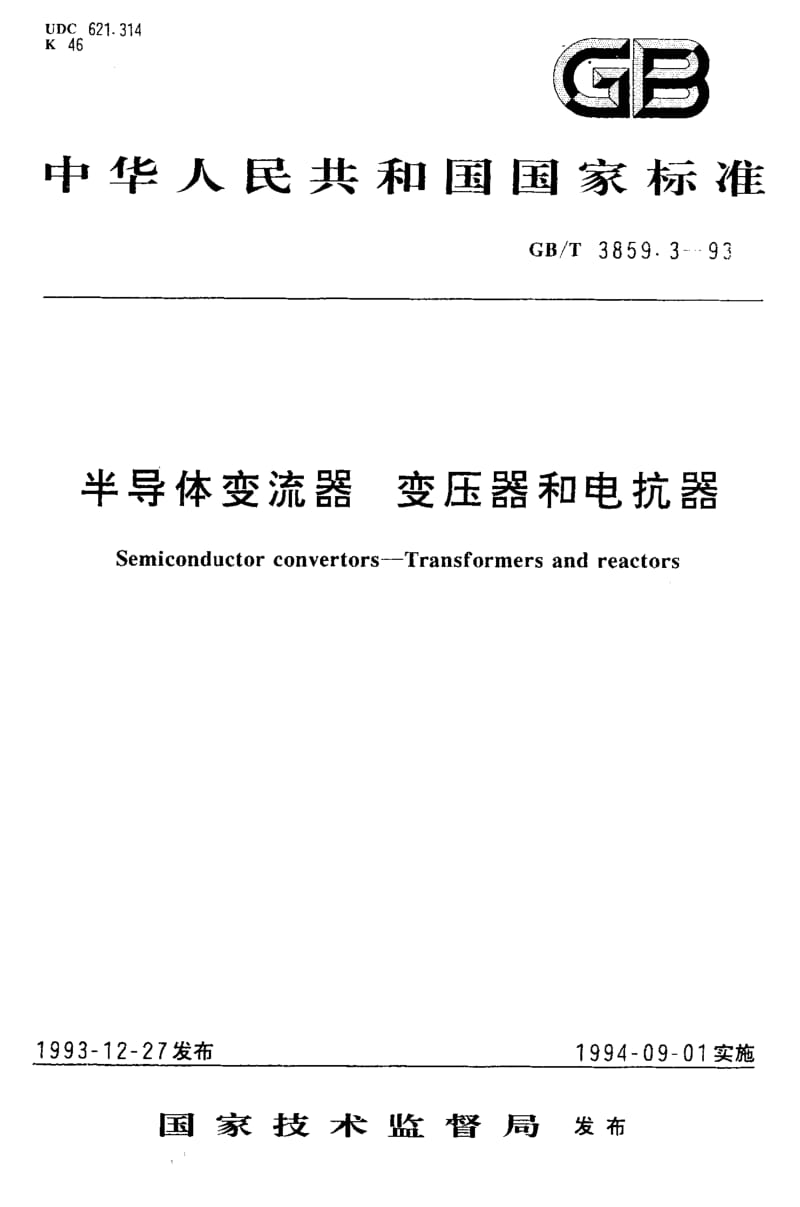 GB-T 3859.3-1993.pdf_第1页