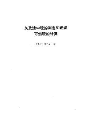 DL-T-567.7-1995.pdf