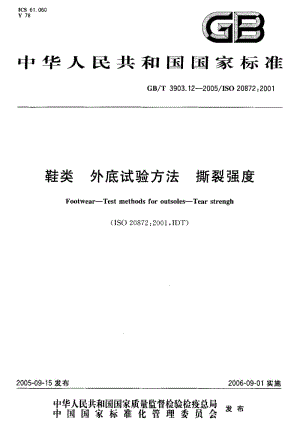 GB-T 3903.12-2005.pdf