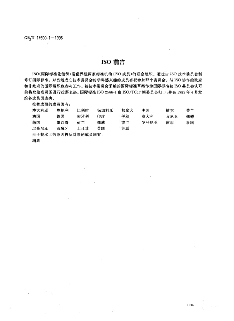 GBT 17600.1-1998.pdf_第2页