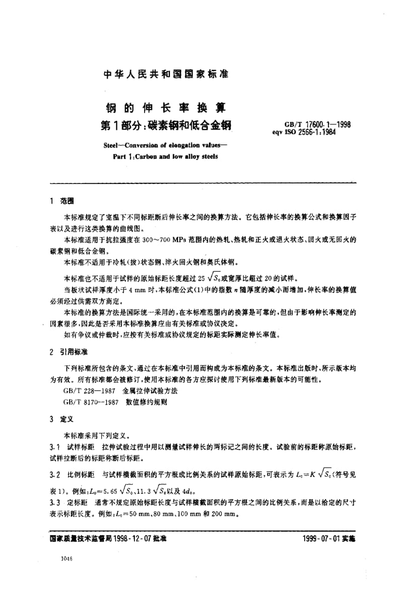 GBT 17600.1-1998.pdf_第3页