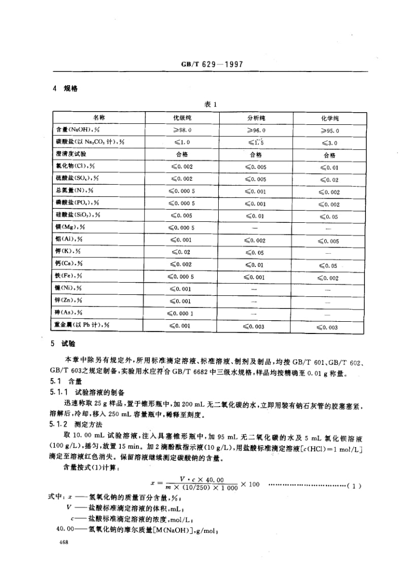 GB-T 629-1997.pdf_第3页