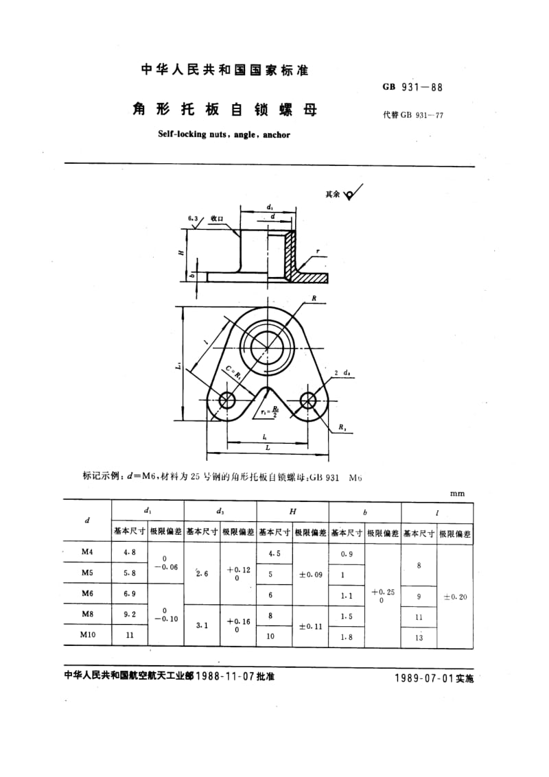 GB-T 931-1988.pdf_第1页