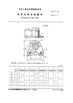 GB-T 931-1988.pdf