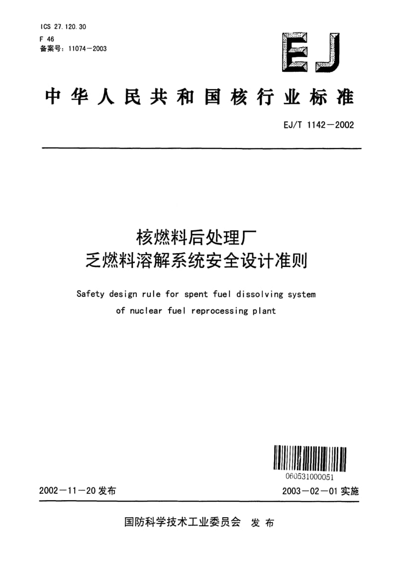 EJ-T-1142-2002.pdf_第1页