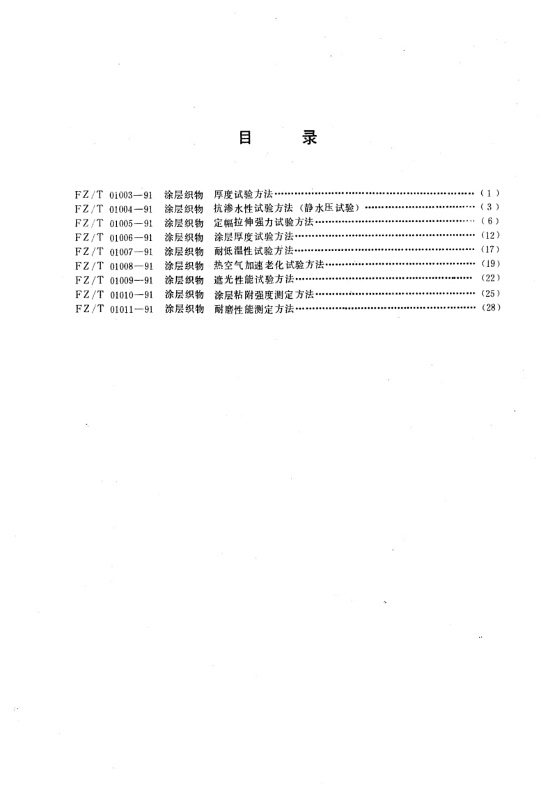 FZ-T-01007-1991.pdf_第2页