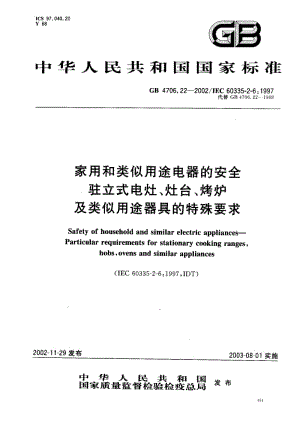 GB4706.22-2002.pdf