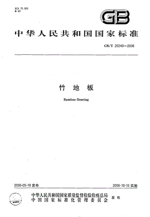 GBT 20240-2006.pdf