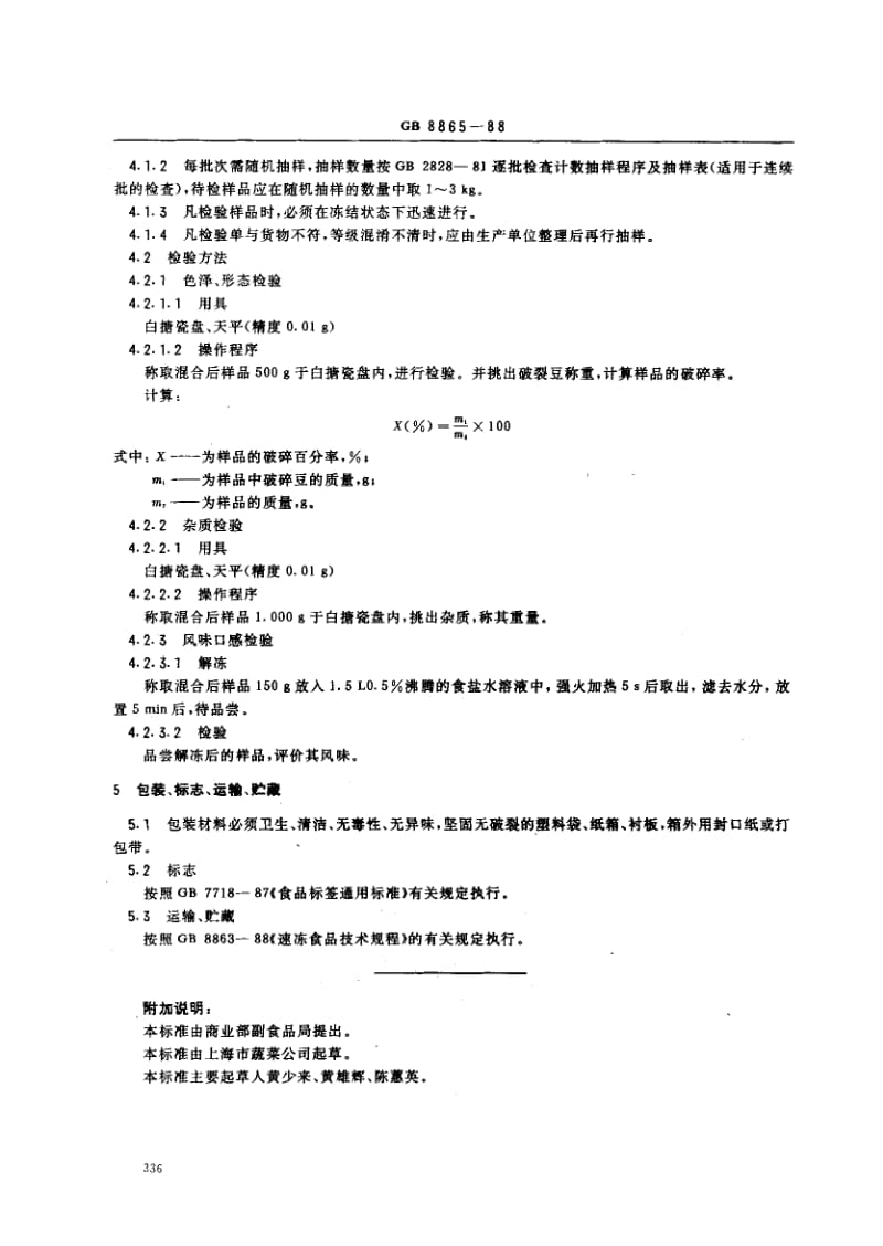 GB-8865-1988.pdf_第2页