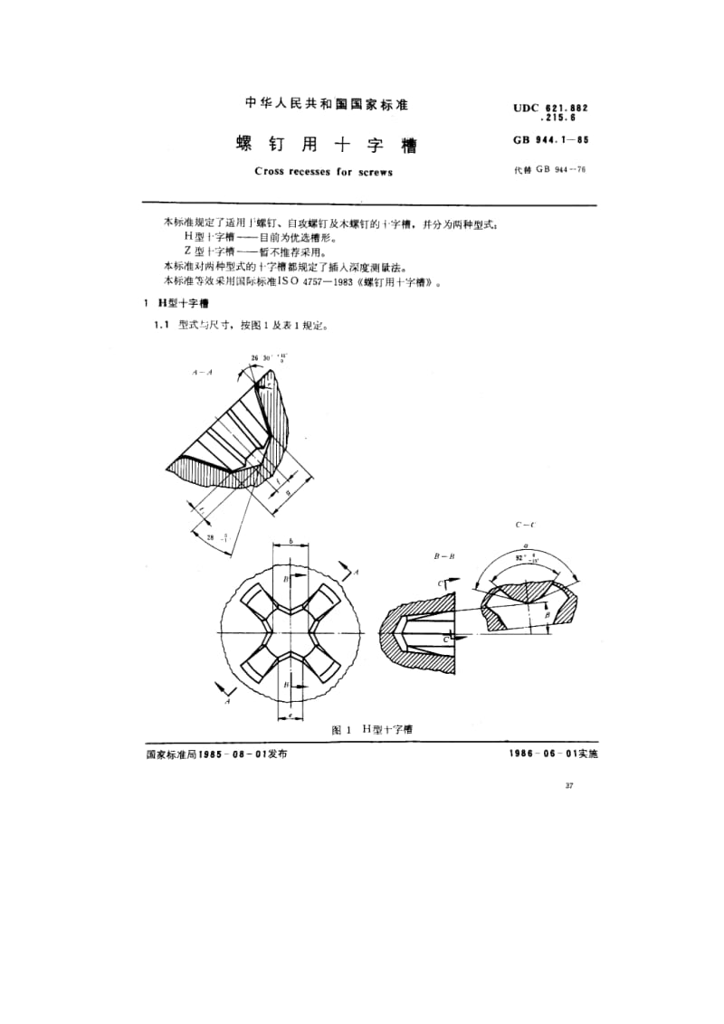 GB944.1-1985 螺钉用十字槽.pdf_第2页