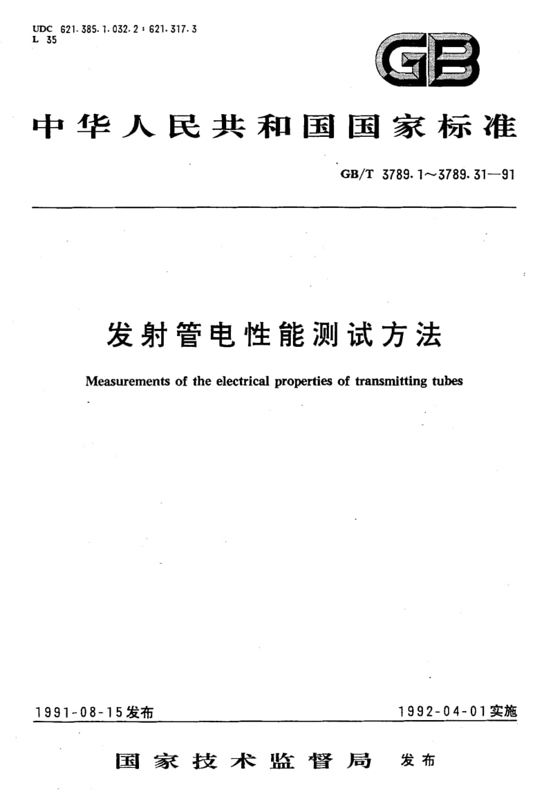 GB-T 3789.8-1991.pdf_第1页