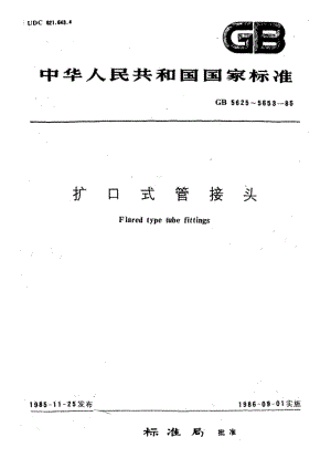 GB-5636.1-1985.pdf