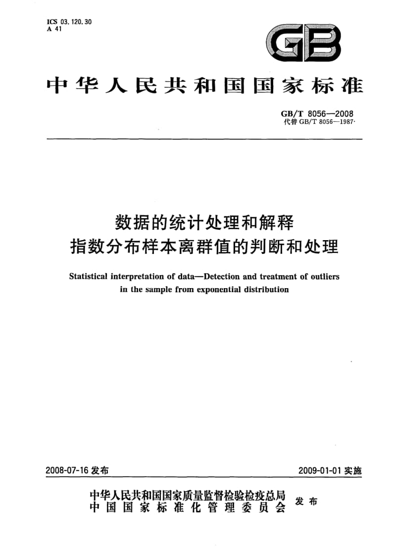 GBT 8056-2008.pdf_第1页