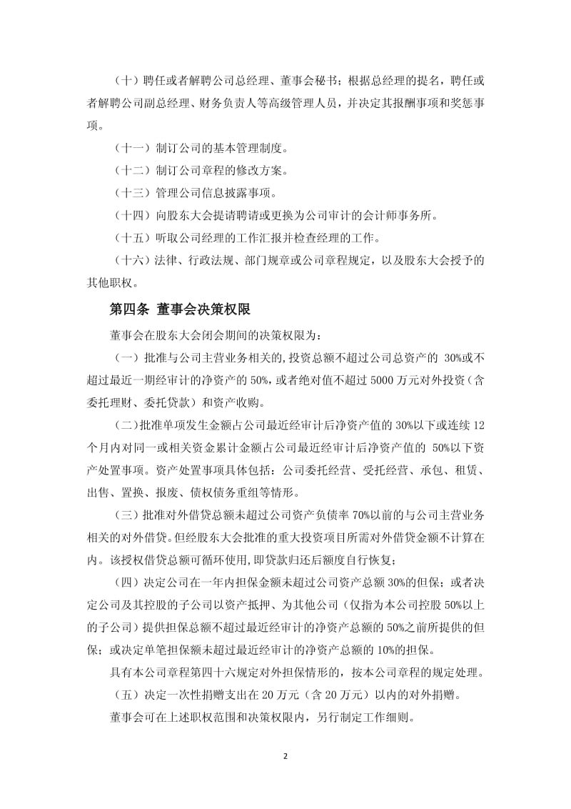 600792 _ 云煤能源董事会议事规则.pdf_第2页