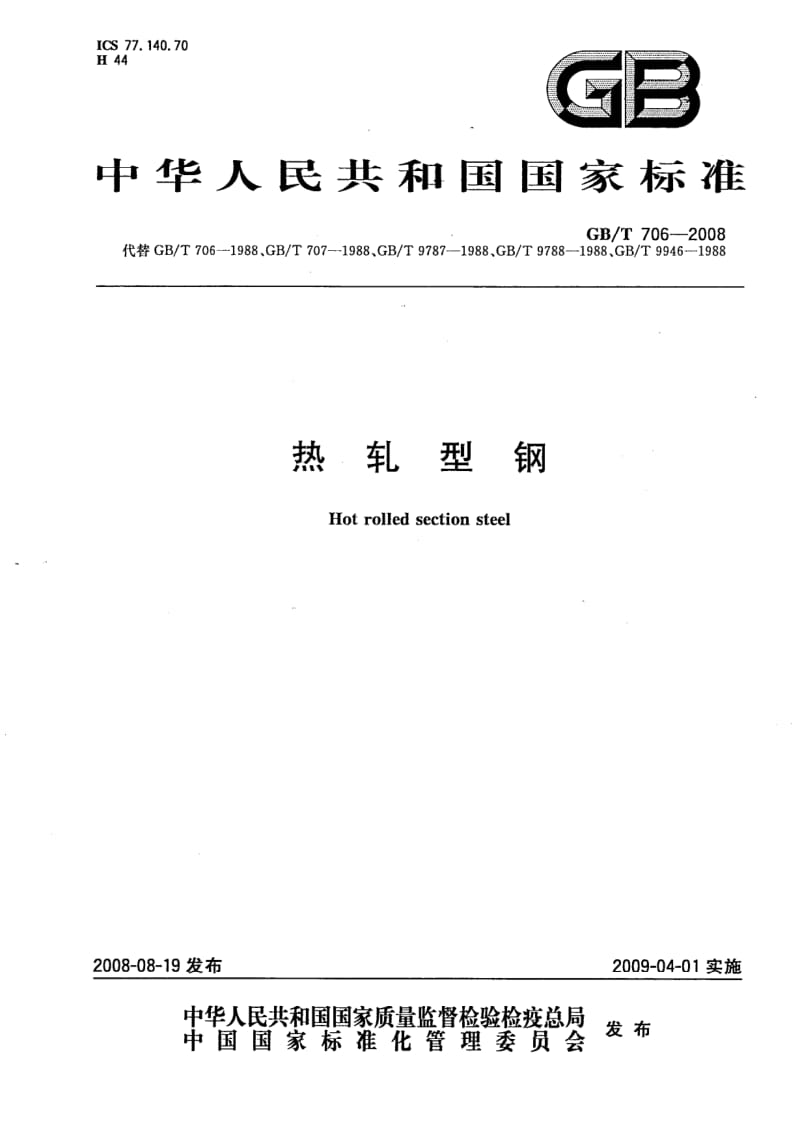 GB-T 706-2008.pdf_第1页