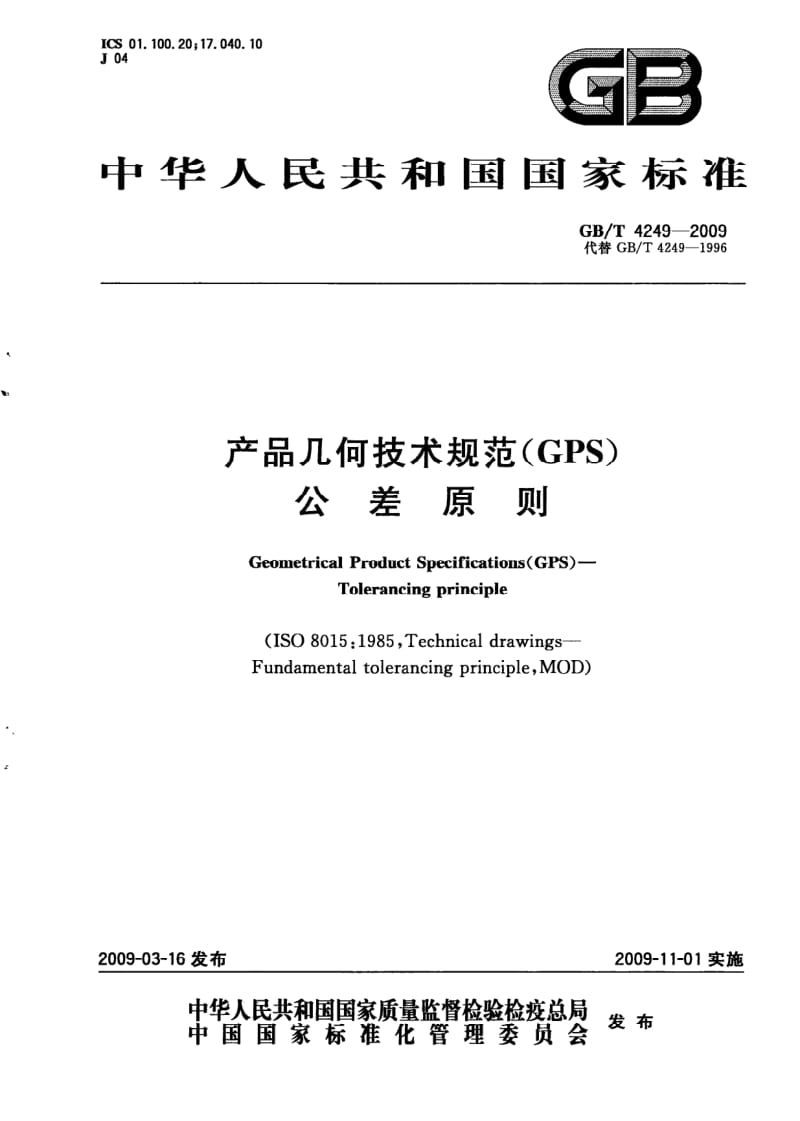 GB-T 4249-2009.pdf_第1页