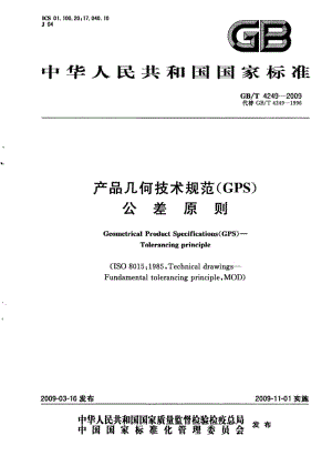 GB-T 4249-2009.pdf