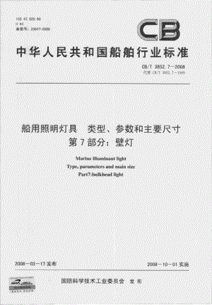 CB-T 3852.7-2008.pdf