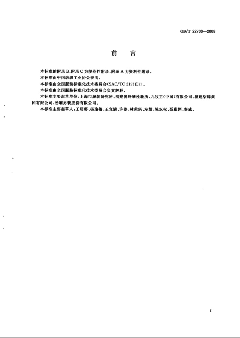 GBT 22700-2008.pdf_第3页