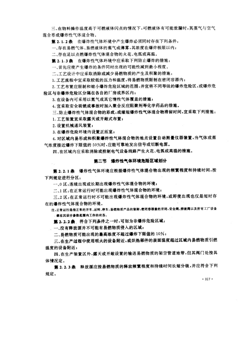 GB-50058-1992.pdf_第2页