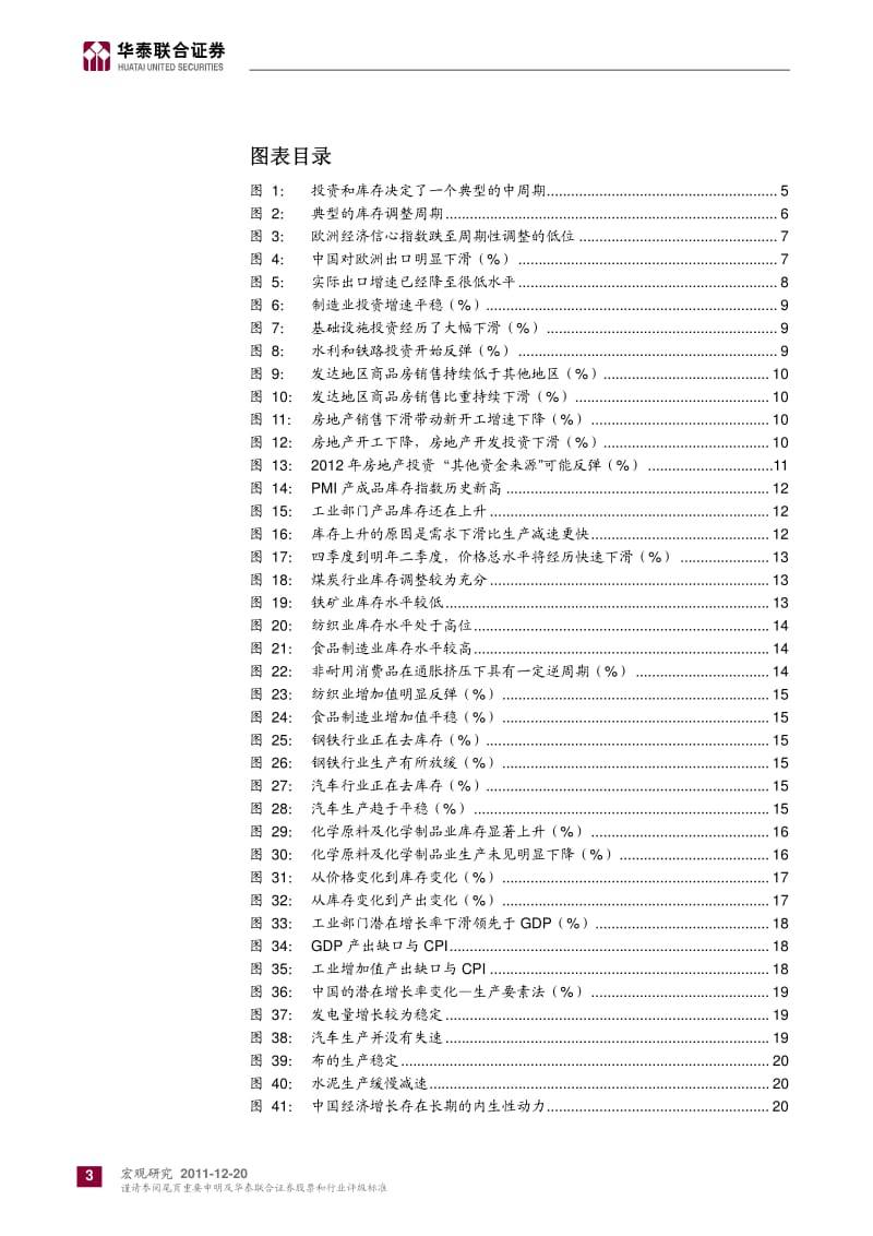 度宏观经济报告：寻底2012.pdf_第3页
