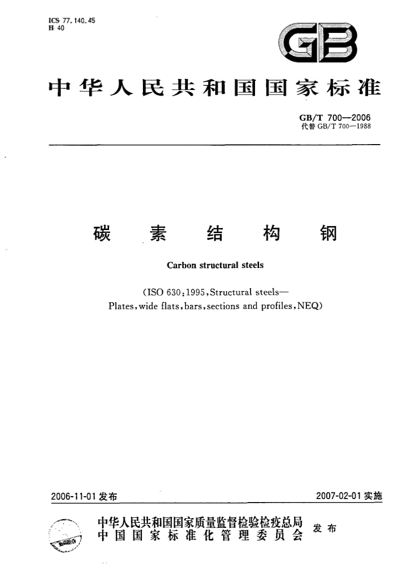 GB-T 700-2006.pdf_第1页