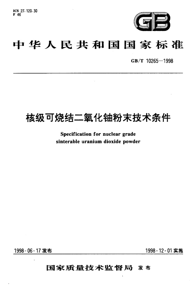 GBT 10265-1998.pdf_第1页