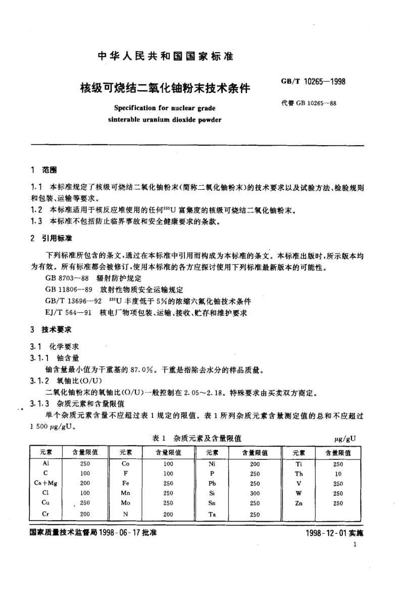 GBT 10265-1998.pdf_第3页