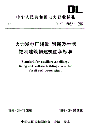 DL-T-5052-1996.pdf