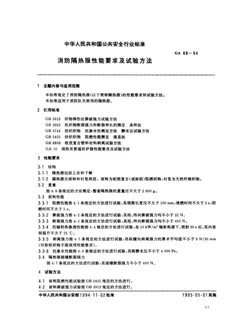 GA-88-1994.pdf_第1页