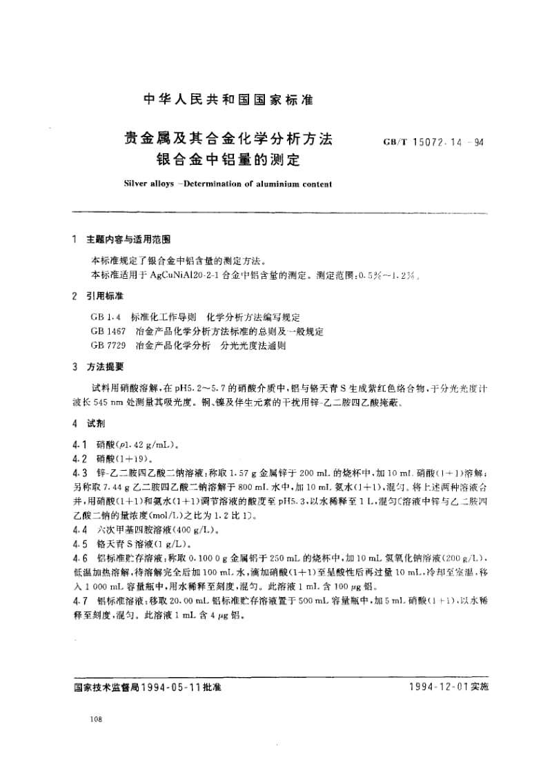 GBT 15072.14-1994.pdf_第1页