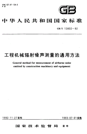 GBT 13802-1992.pdf