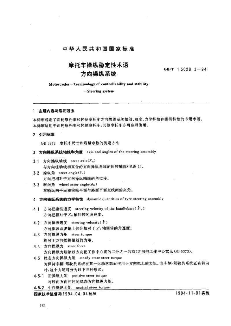 GBT 15028.3-1994.pdf_第1页