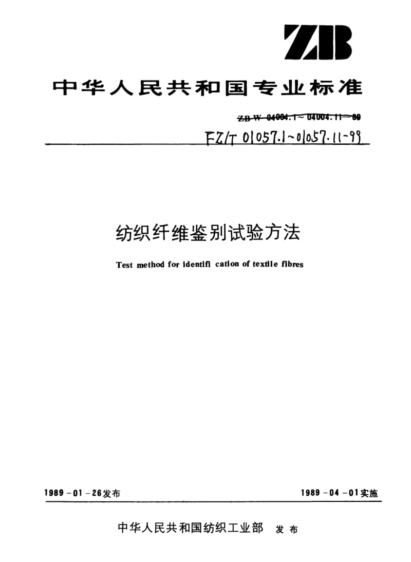 FZ-T-01057.2-1999.pdf_第1页
