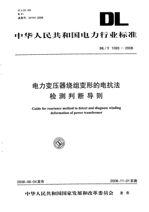 DL-T-1093-2008.pdf