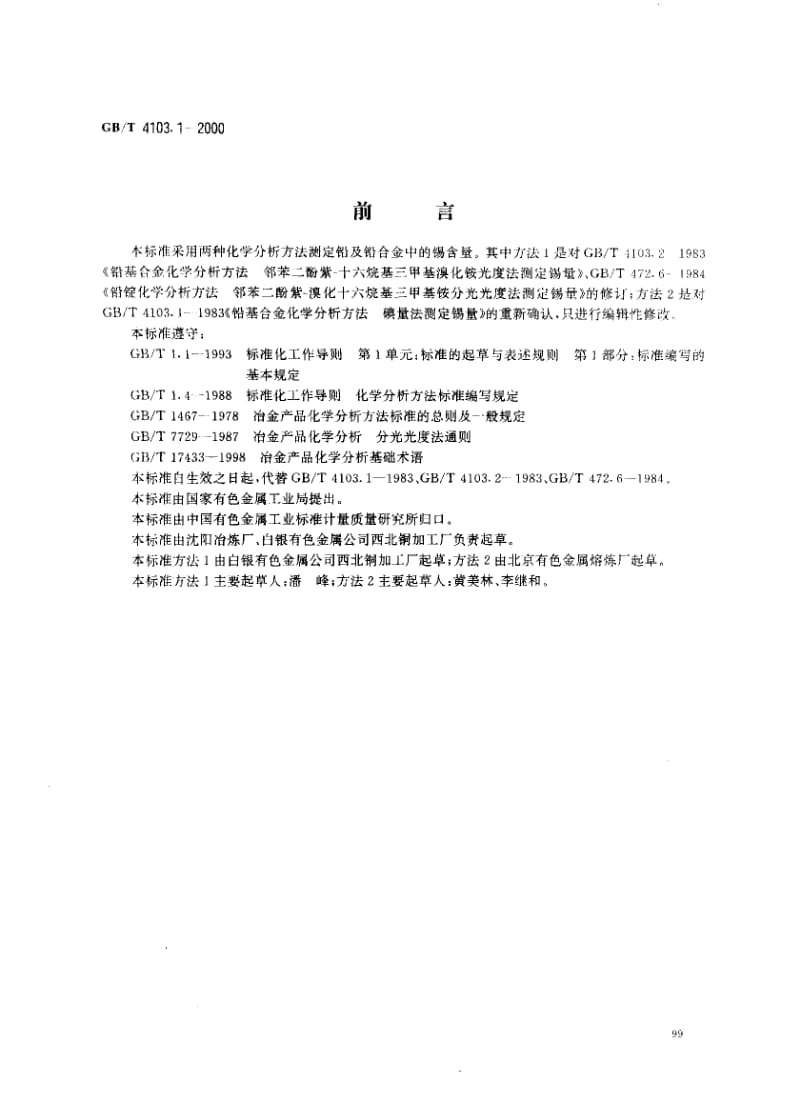 GB-T 4103.1-2000.pdf_第1页