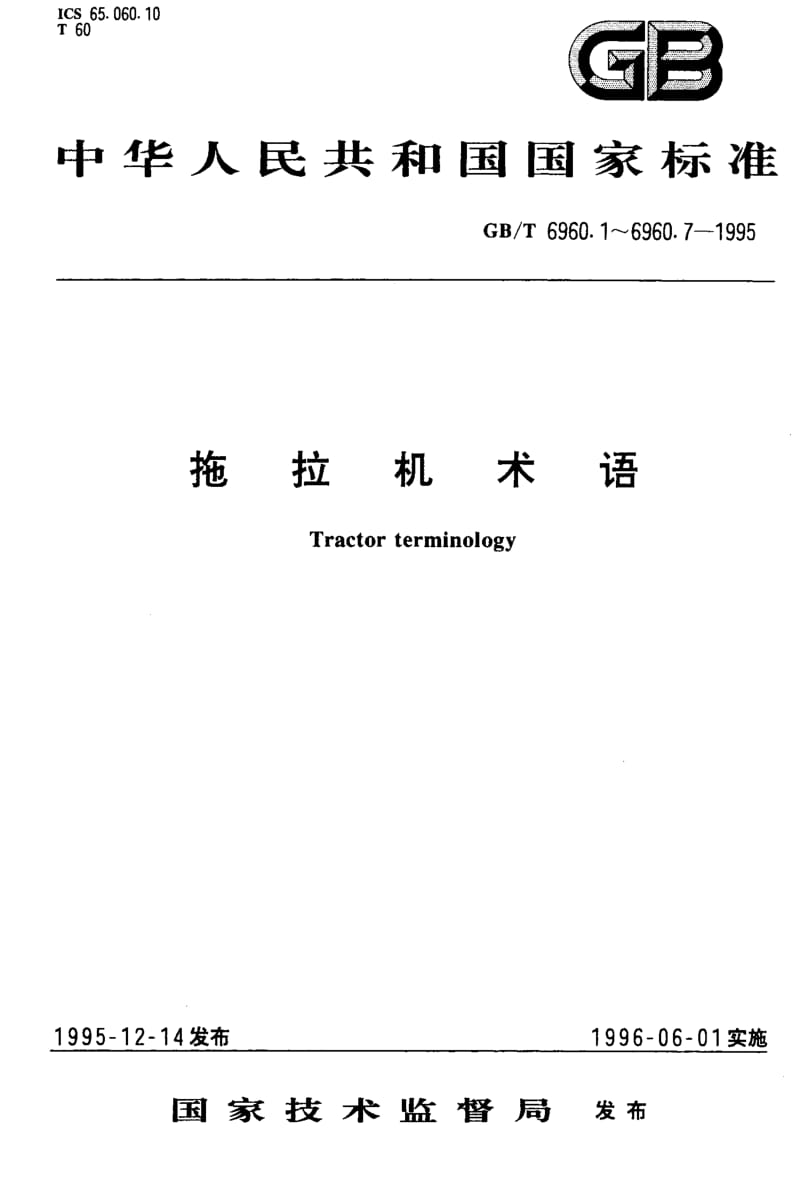 GBT 6960.6-1995.pdf_第1页