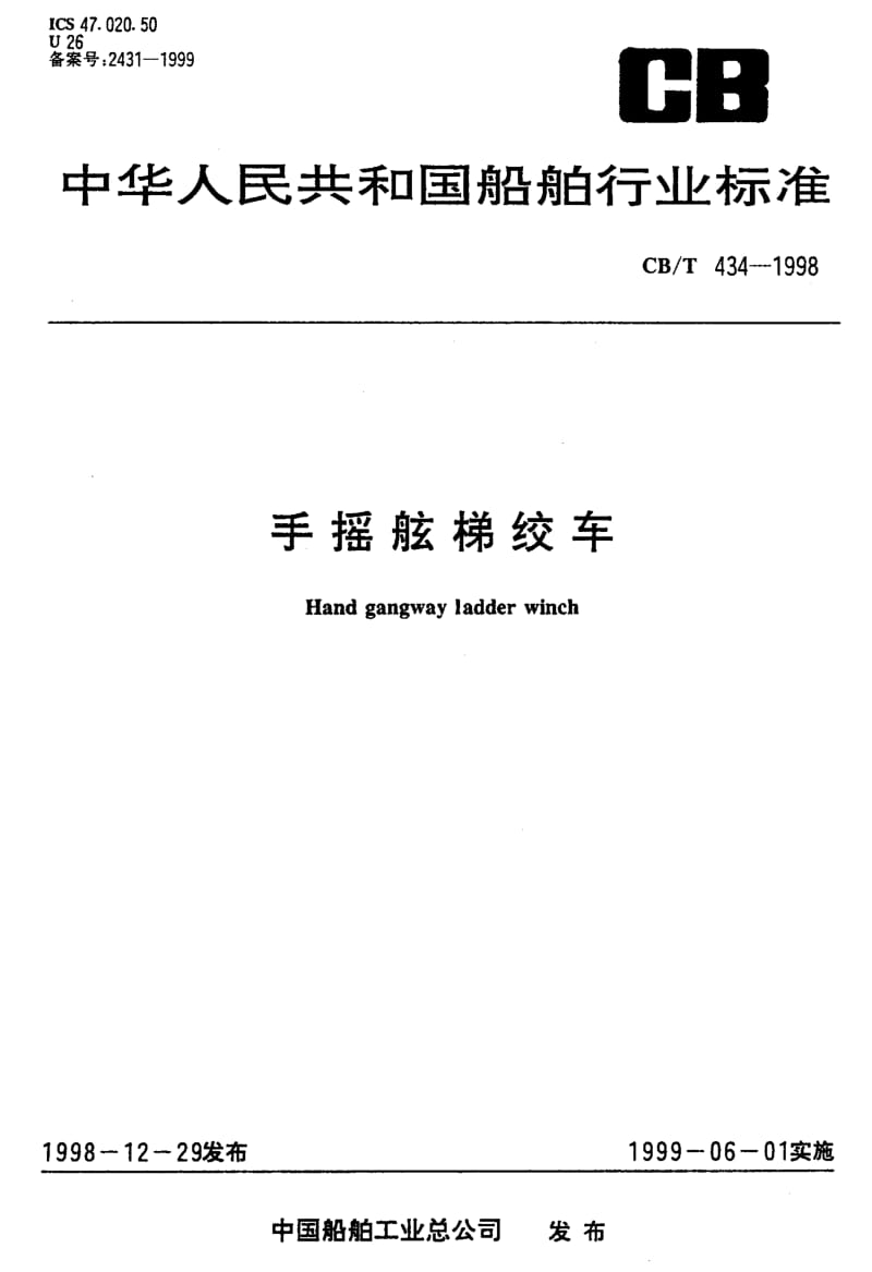 CB-T 434-1998.pdf_第1页